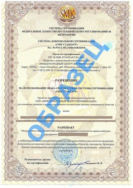 Разрешение на использование знака Биробиджан Сертификат ГОСТ РВ 0015-002
